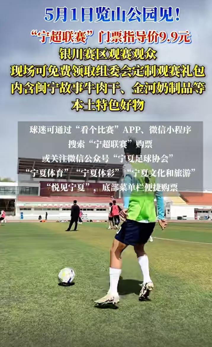 开云体育入口-威观宁夏：宁超，友谊可以排第九，但是娱乐必须是第一